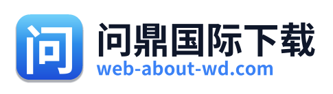 问鼎国际下载
